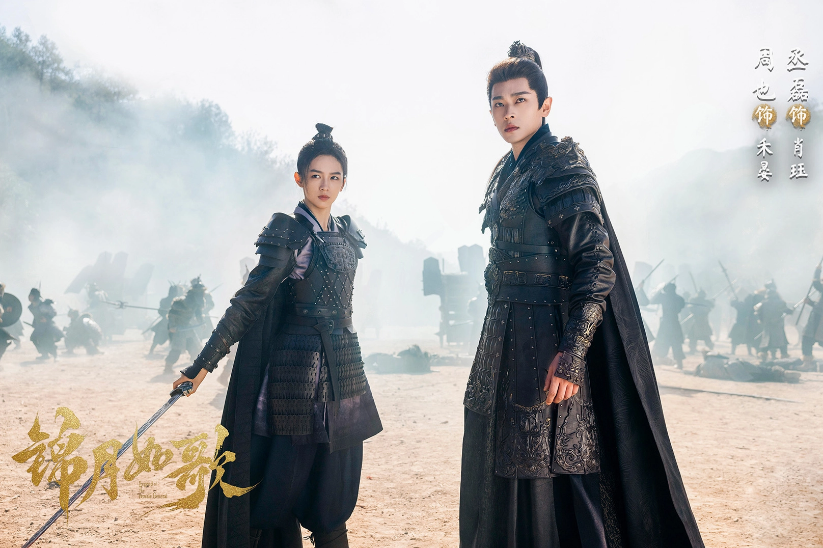 Cẩm nguyệt như ca Legend of the female general 2025